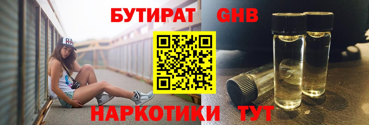 Бутират  Вход с VPN  Михайловка  БУТИРАТ жидкий экстази 