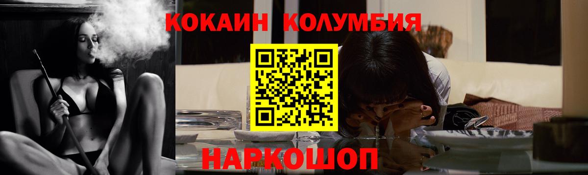 COCAIN Columbia  Вход с VPN  КОКАИН  COCAIN Перу  Михайловка 