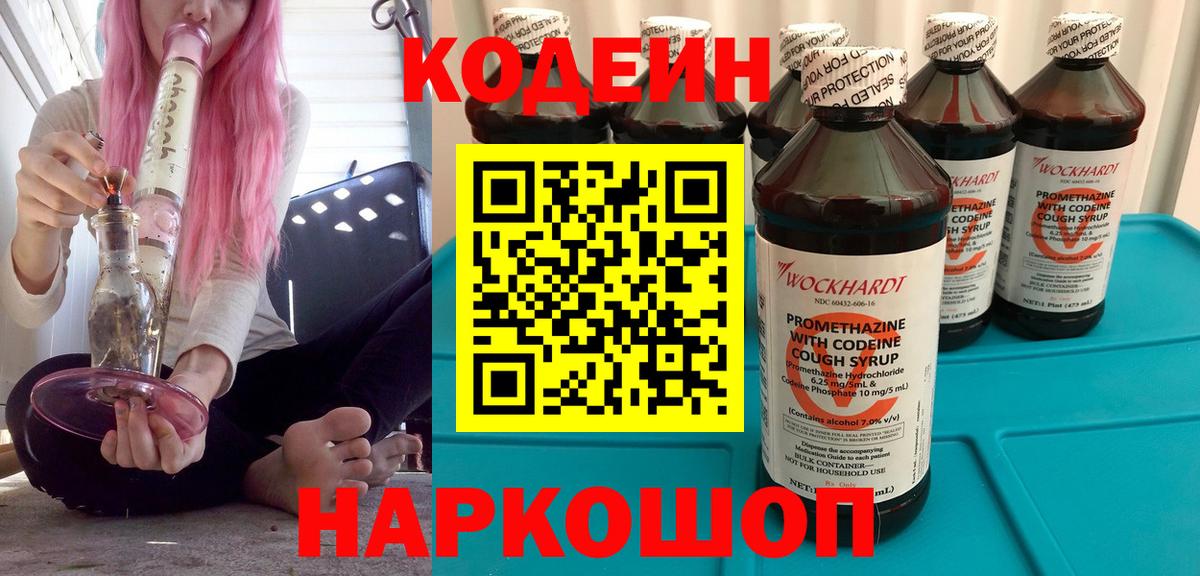 Кодеин напиток Lean (лин) Михайловка