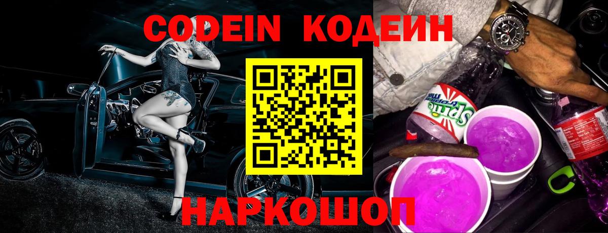 Кодеин напиток Lean (лин)  Вход с VPN  Кодеиновый сироп Lean напиток Lean (лин)  Михайловка 