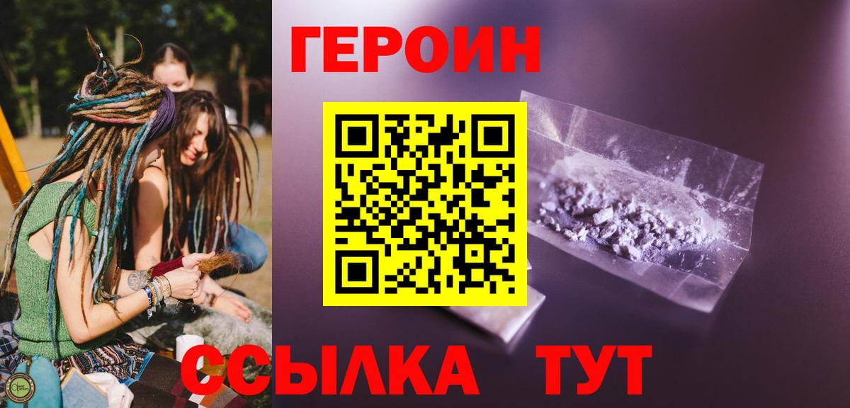 ГЕРОИН  Героин афганец  Вход с VPN  Михайловка 