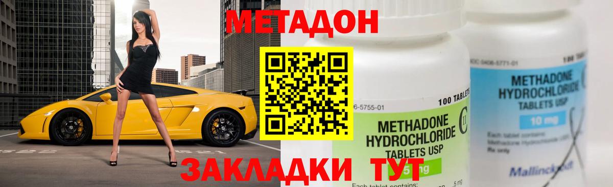 МЕТАДОН кристалл Михайловка